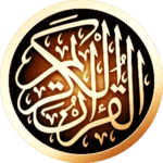 Logo of القرأن الكريم android Application 